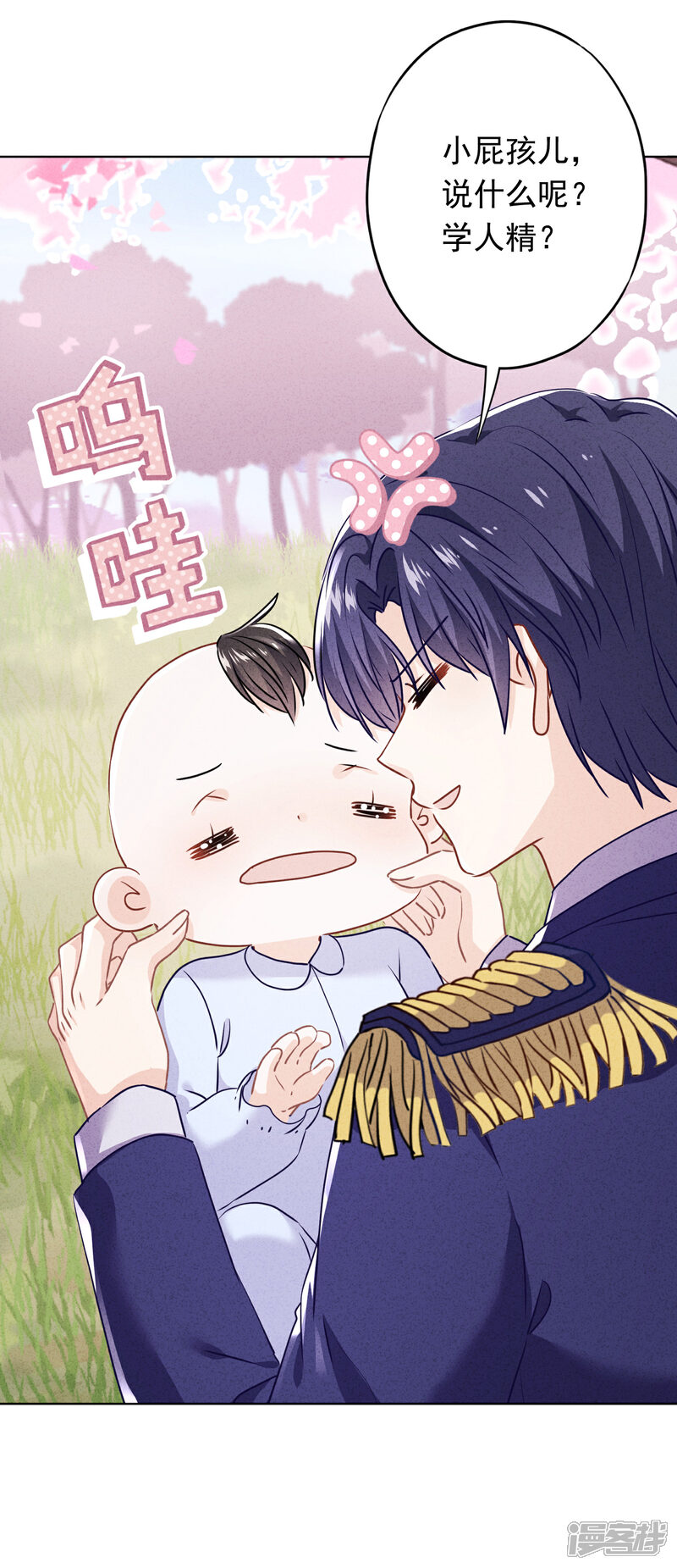 《少帅,你老婆要翻天!》第121话 吃醋狂魔 第20页
