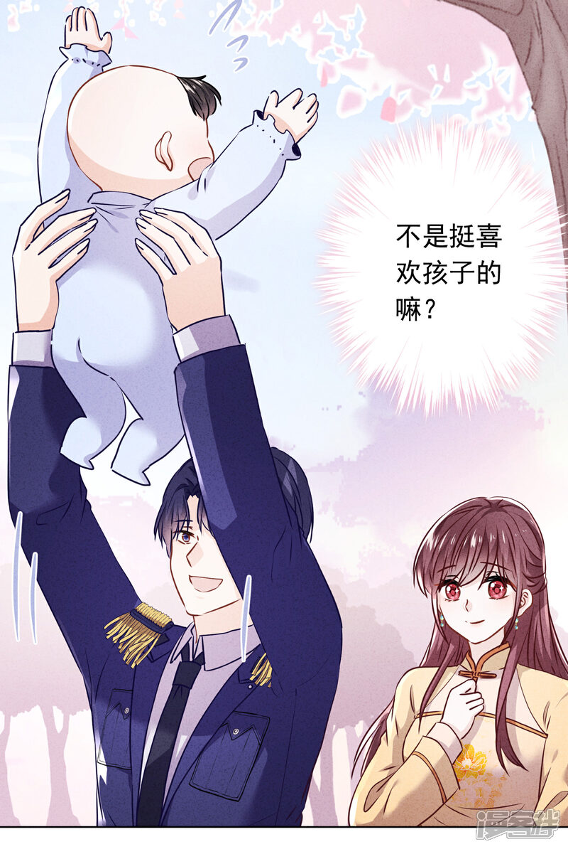 《少帅,你老婆要翻天!》第121话 吃醋狂魔 第25页