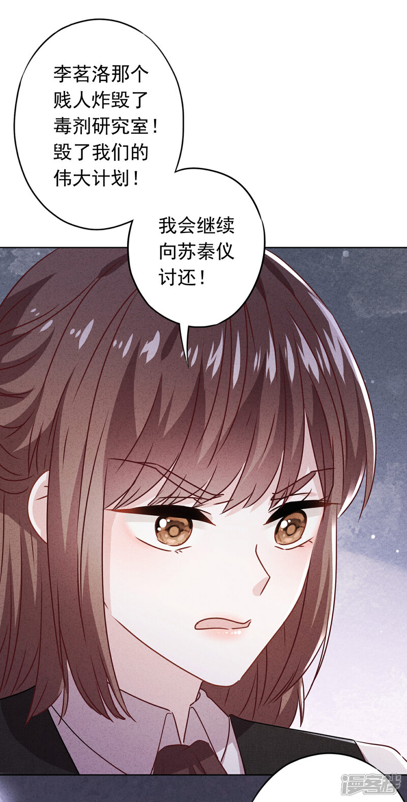《少帅,你老婆要翻天!》第121话 吃醋狂魔 第29页