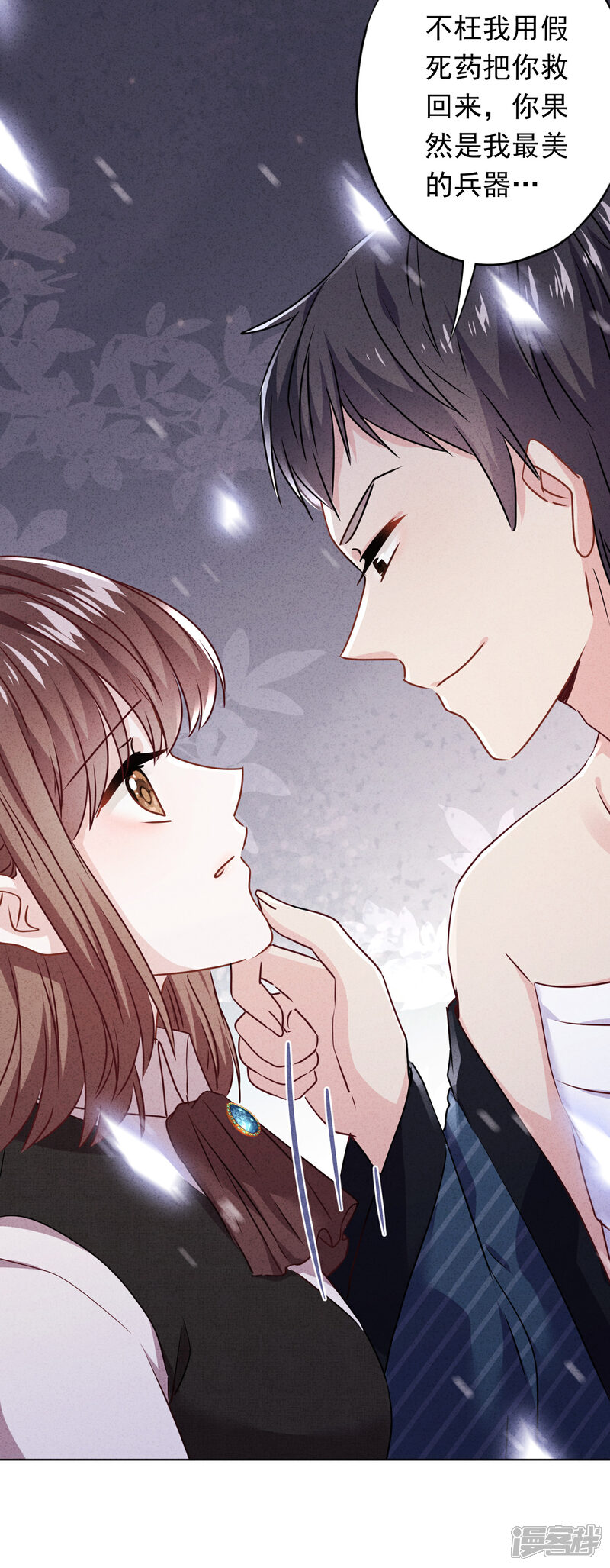 《少帅,你老婆要翻天!》第121话 吃醋狂魔 第30页