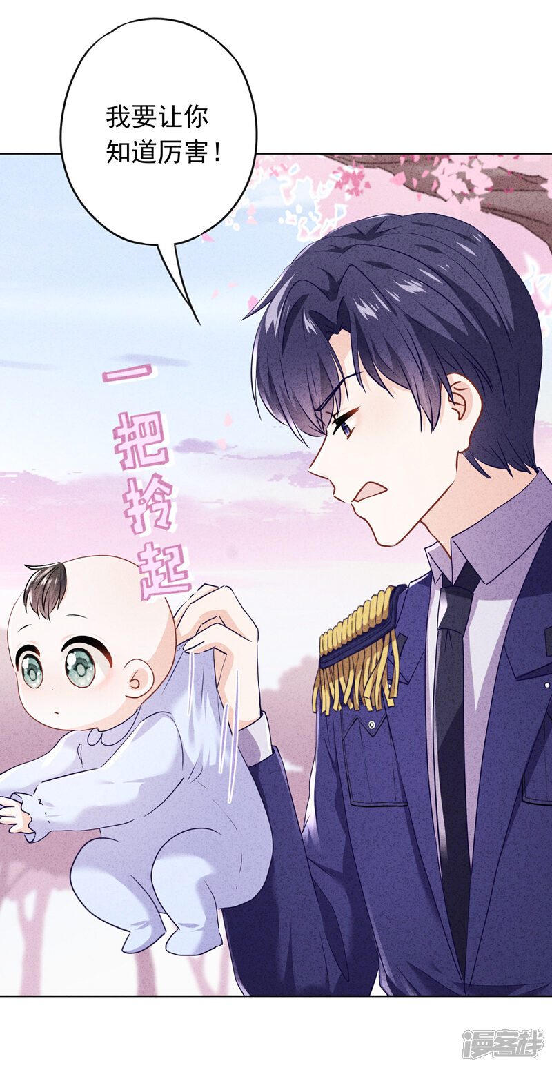 《少帅,你老婆要翻天!》第121话 吃醋狂魔 第3页