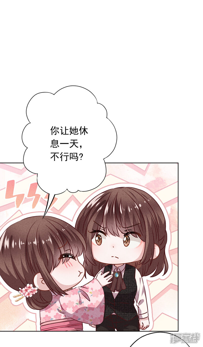 《少帅,你老婆要翻天!》第122话 谁还不是个宝宝 第11页