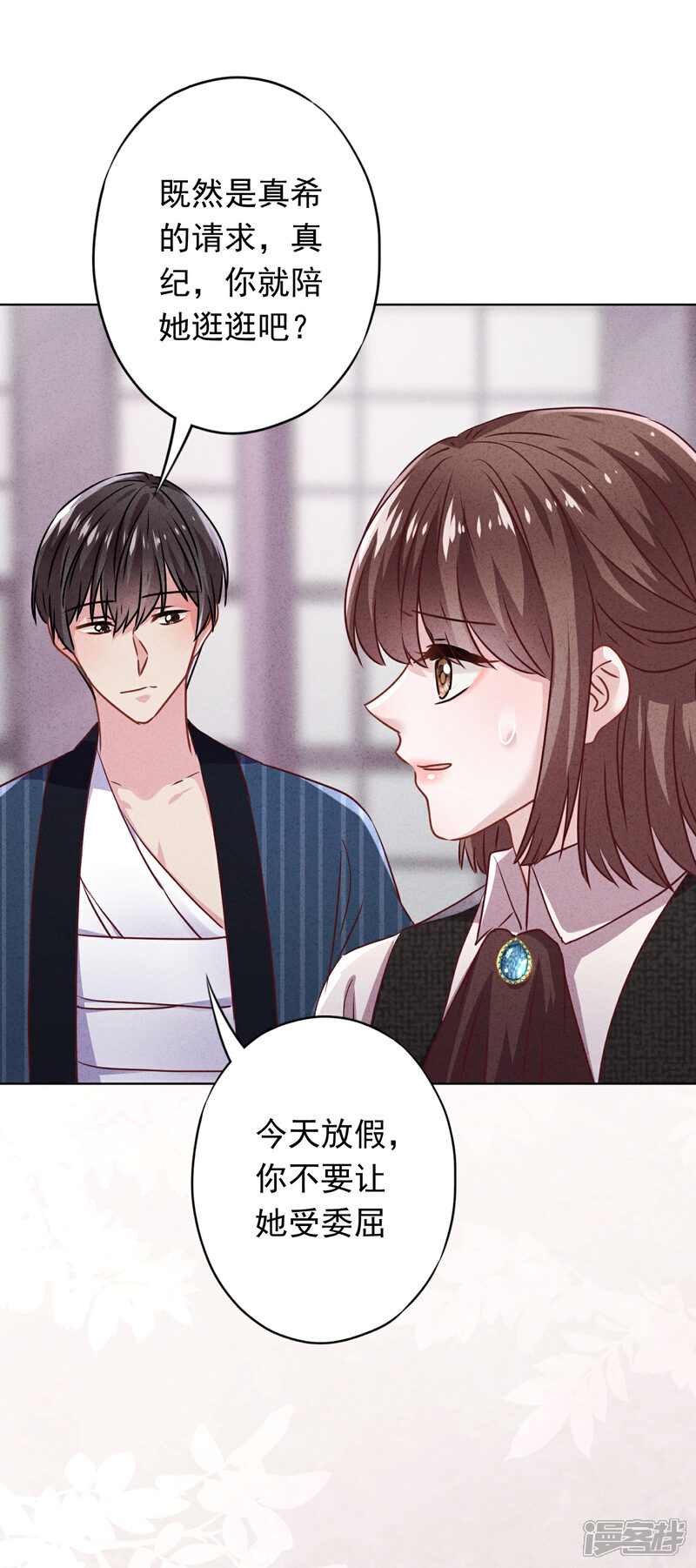 《少帅,你老婆要翻天!》第122话 谁还不是个宝宝 第13页