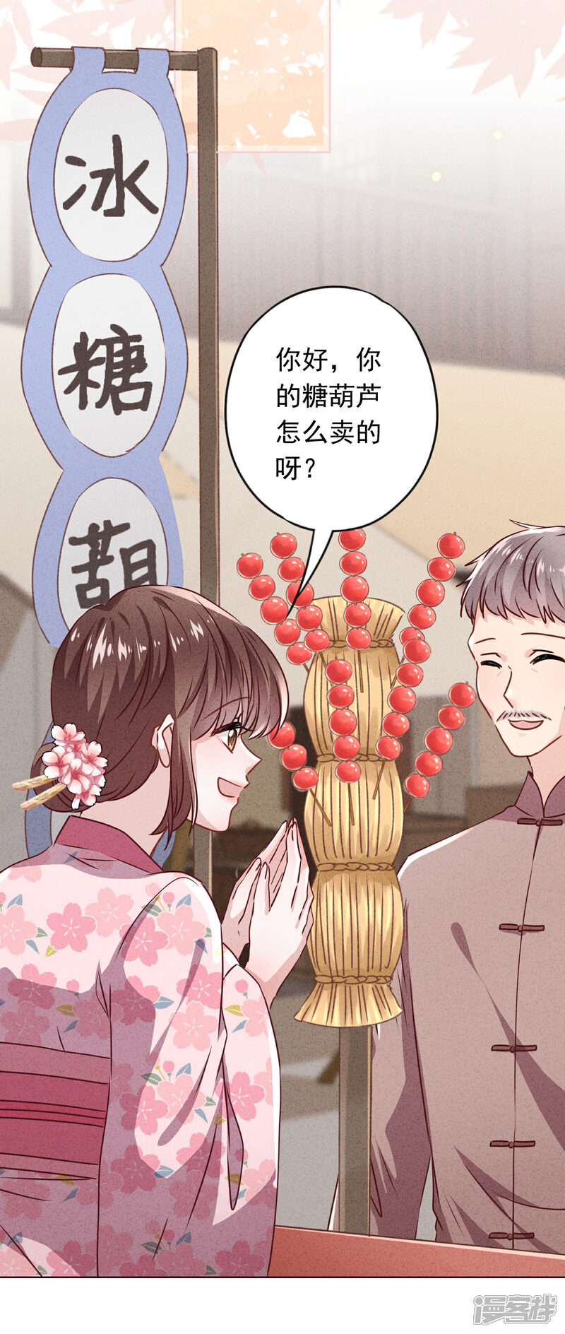 《少帅,你老婆要翻天!》第122话 谁还不是个宝宝 第17页