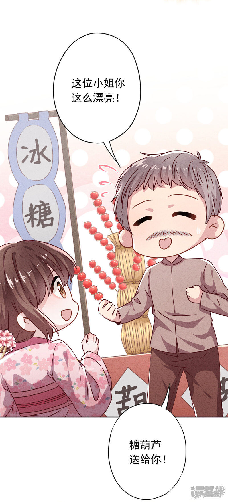 《少帅,你老婆要翻天!》第122话 谁还不是个宝宝 第19页