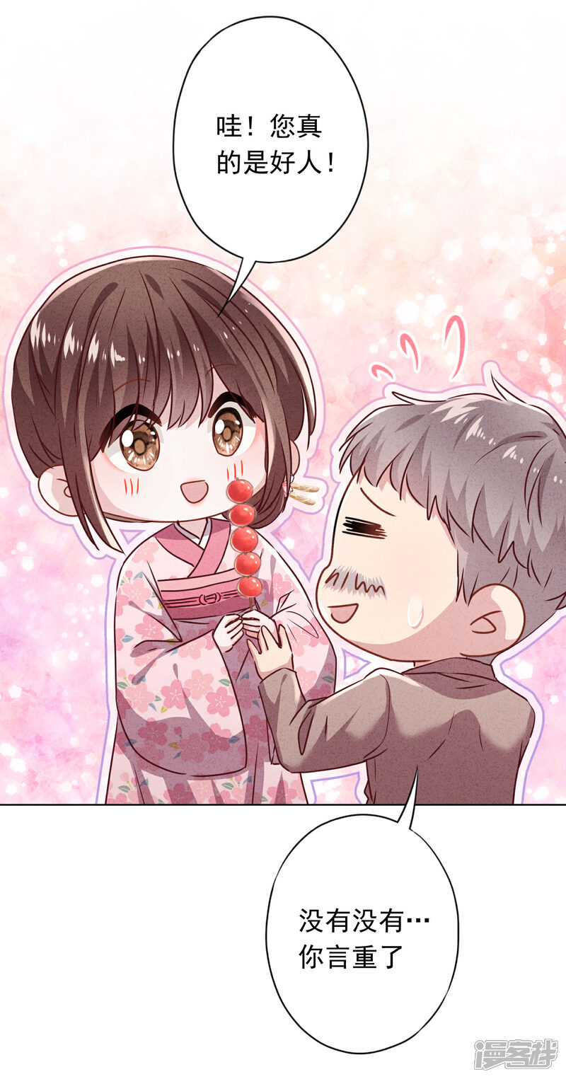 《少帅,你老婆要翻天!》第122话 谁还不是个宝宝 第20页