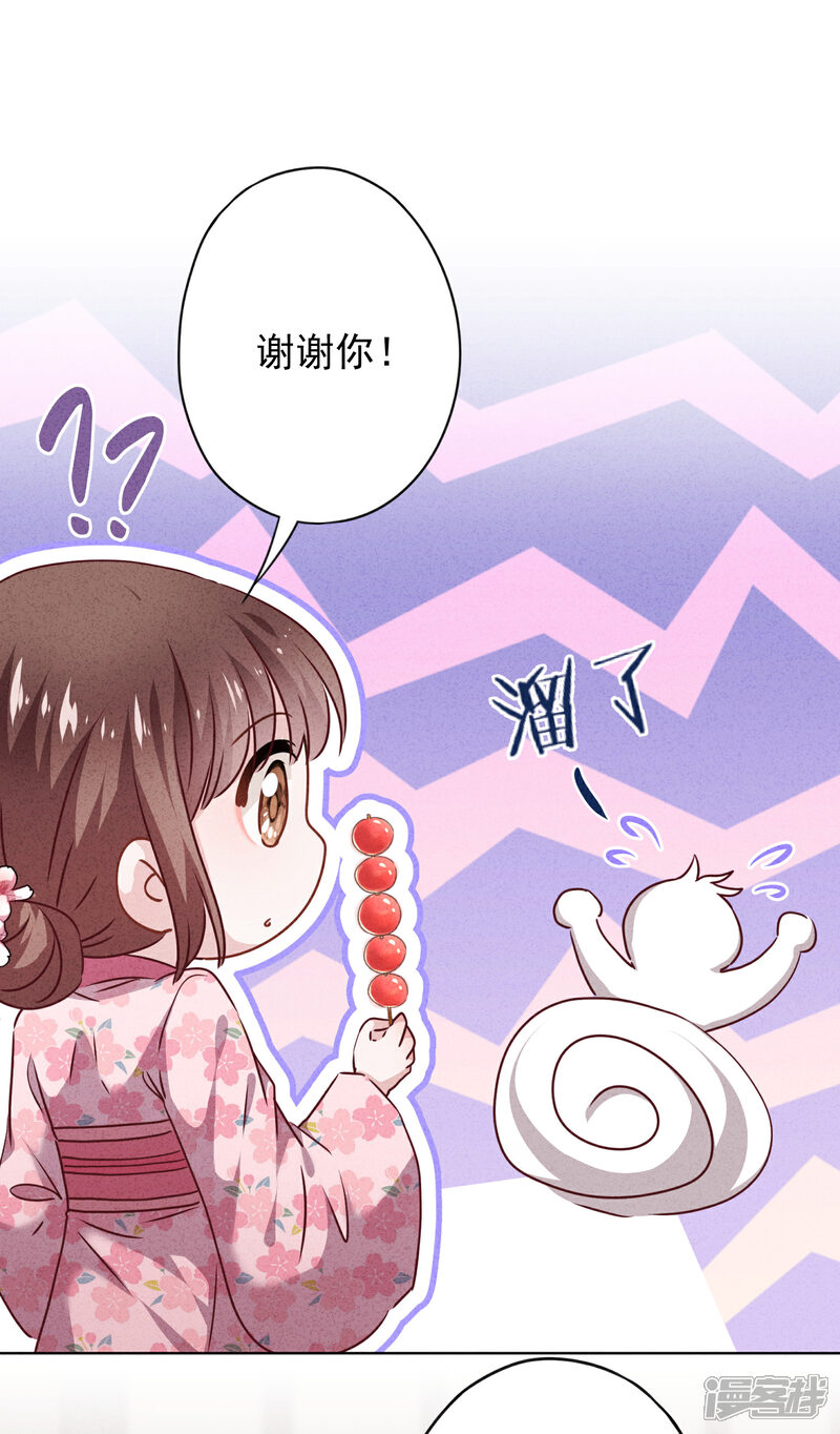 《少帅,你老婆要翻天!》第122话 谁还不是个宝宝 第21页