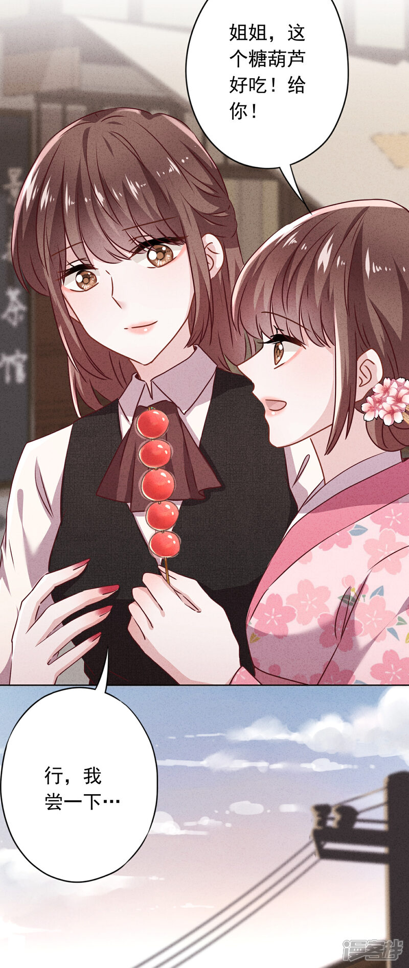《少帅,你老婆要翻天!》第122话 谁还不是个宝宝 第22页