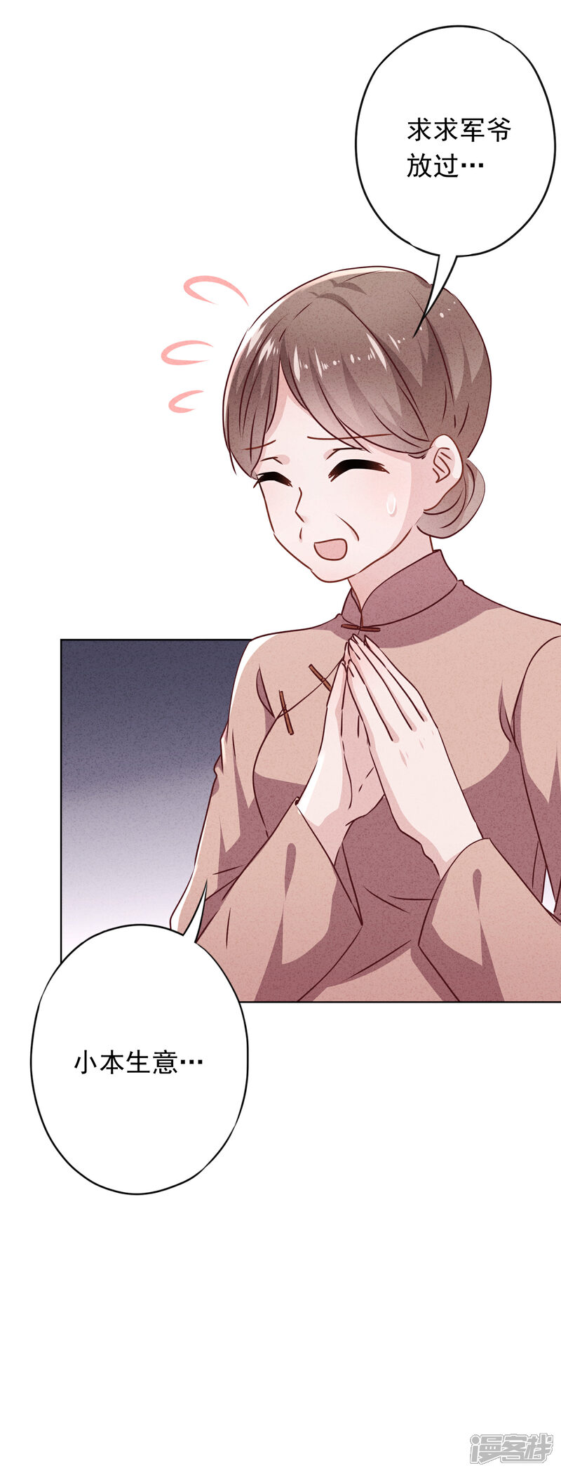 《少帅,你老婆要翻天!》第122话 谁还不是个宝宝 第24页