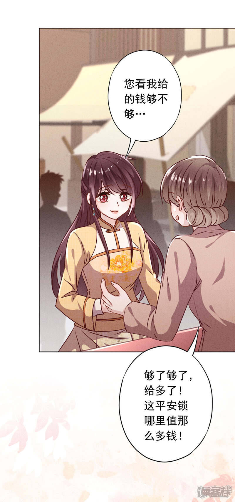 《少帅,你老婆要翻天!》第122话 谁还不是个宝宝 第28页