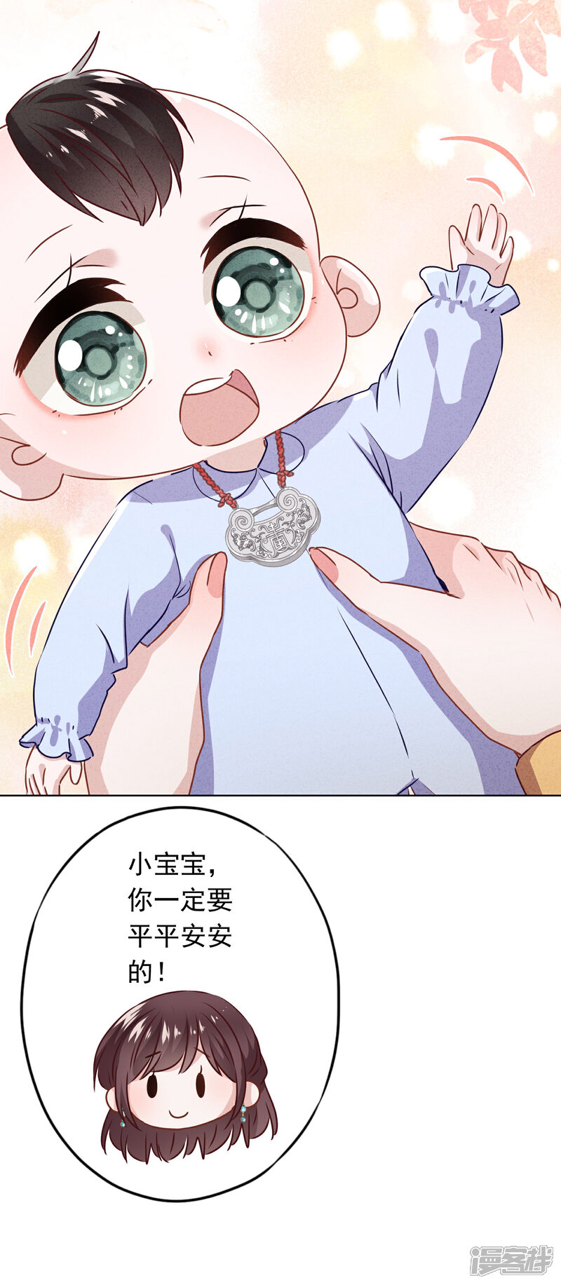 《少帅,你老婆要翻天!》第122话 谁还不是个宝宝 第29页