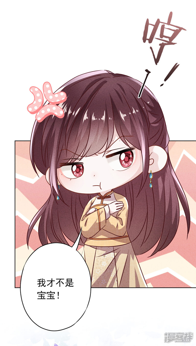 《少帅,你老婆要翻天!》第122话 谁还不是个宝宝 第31页