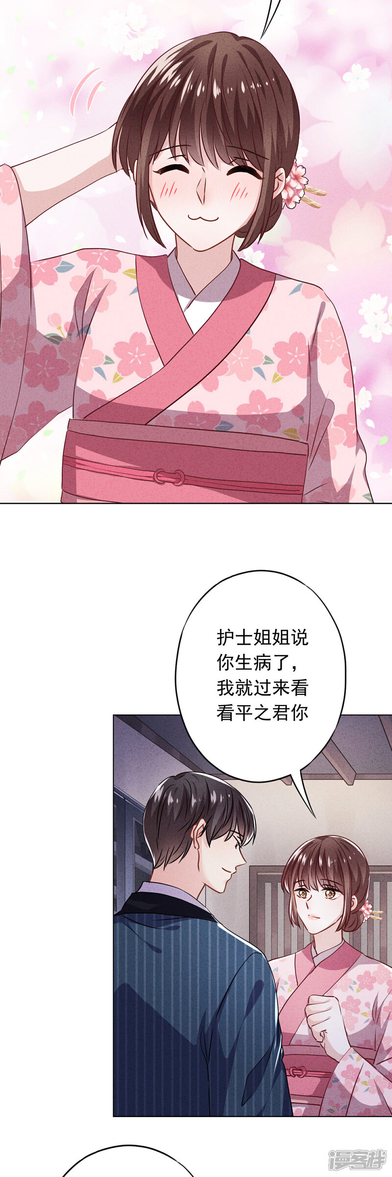 《少帅,你老婆要翻天!》第122话 谁还不是个宝宝 第4页