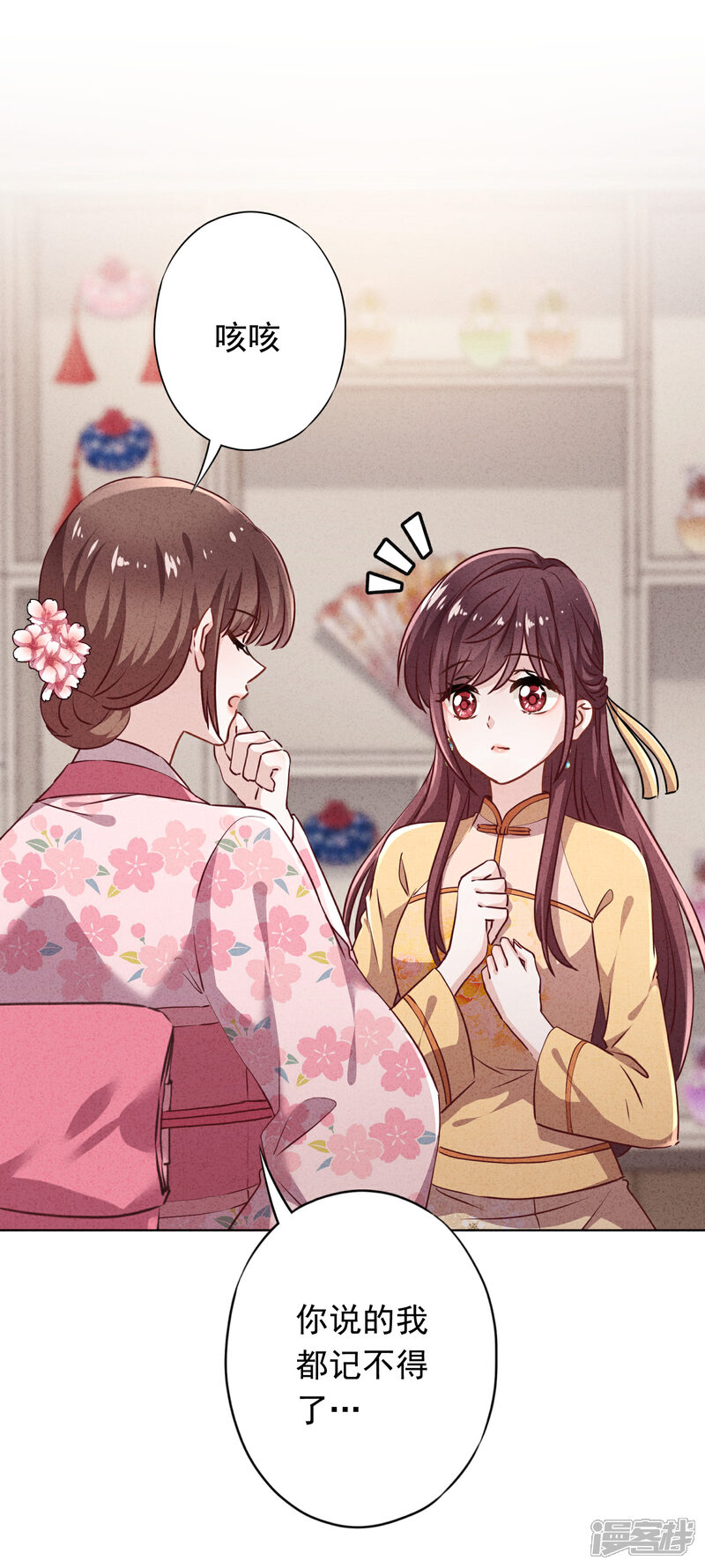 《少帅,你老婆要翻天!》第124话 我所不知道的姐姐 第11页