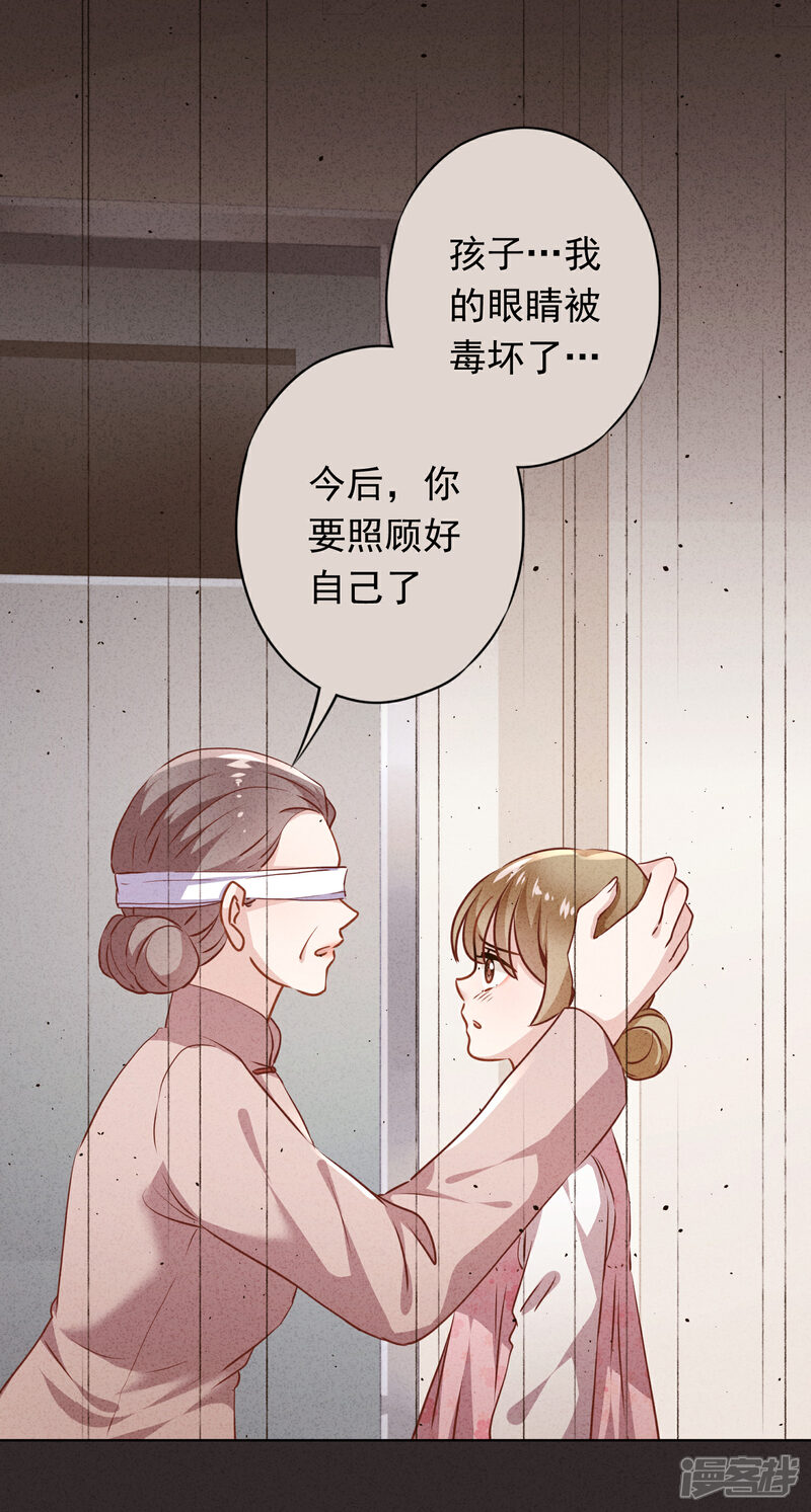 《少帅,你老婆要翻天!》第124话 我所不知道的姐姐 第14页