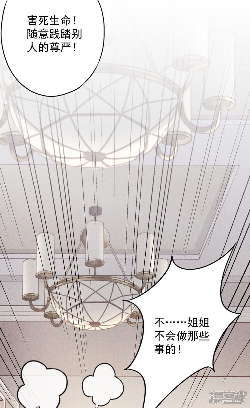 《少帅,你老婆要翻天!》第124话 我所不知道的姐姐 第19页