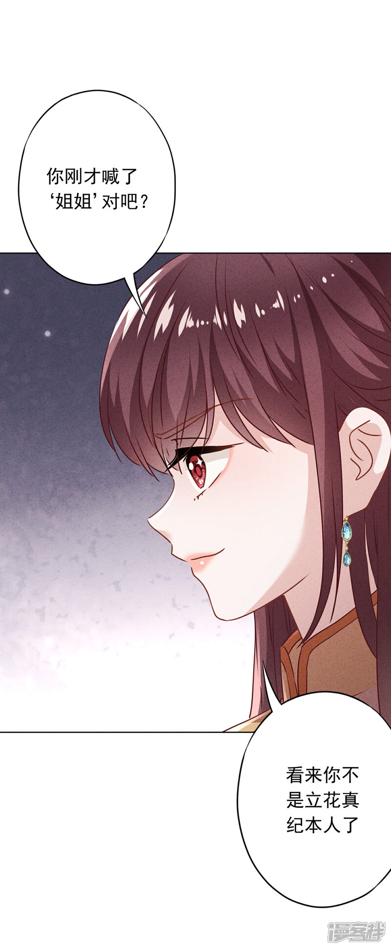 《少帅,你老婆要翻天!》第124话 我所不知道的姐姐 第21页