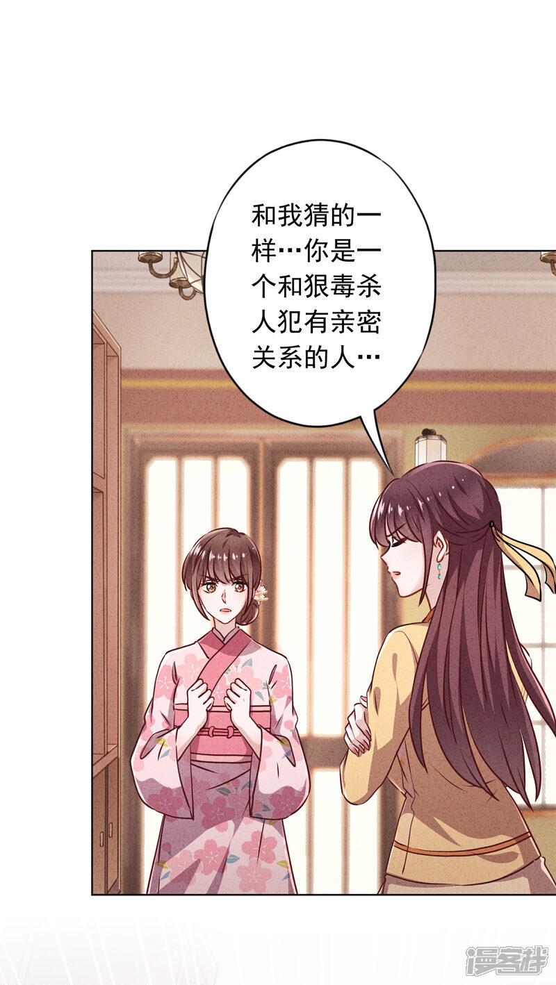 《少帅,你老婆要翻天!》第124话 我所不知道的姐姐 第22页