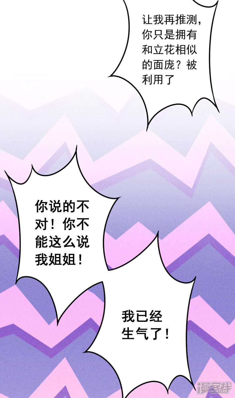 《少帅,你老婆要翻天!》第124话 我所不知道的姐姐 第24页
