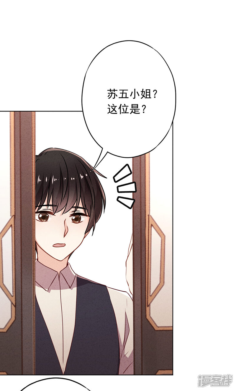《少帅,你老婆要翻天!》第124话 我所不知道的姐姐 第31页