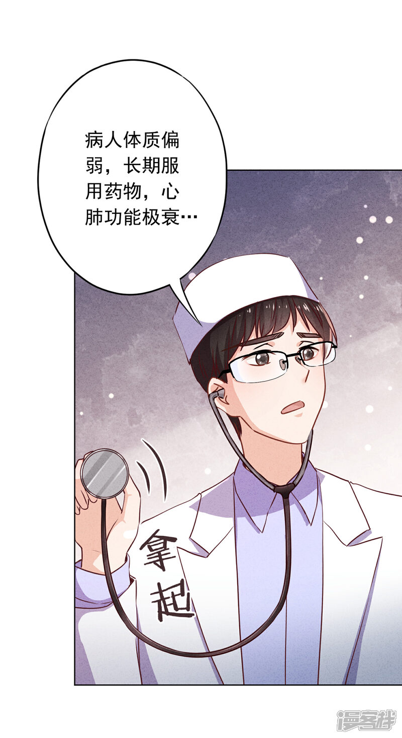 《少帅,你老婆要翻天!》第124话 我所不知道的姐姐 第35页