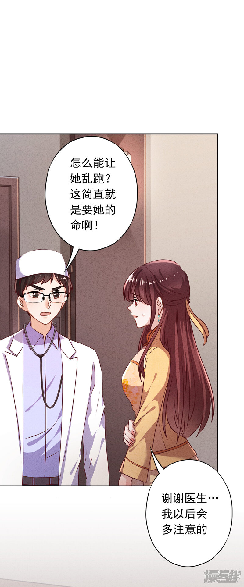 《少帅,你老婆要翻天!》第124话 我所不知道的姐姐 第36页