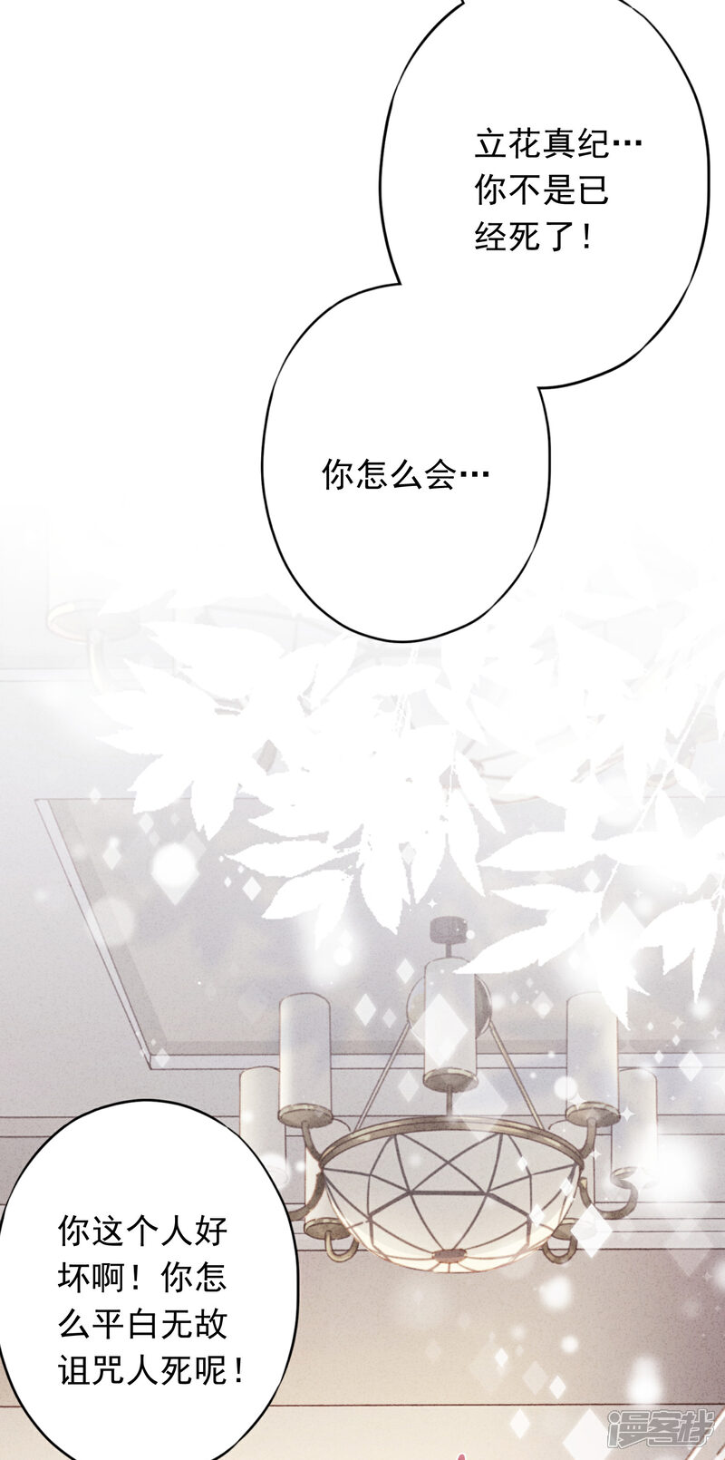 《少帅,你老婆要翻天!》第124话 我所不知道的姐姐 第4页