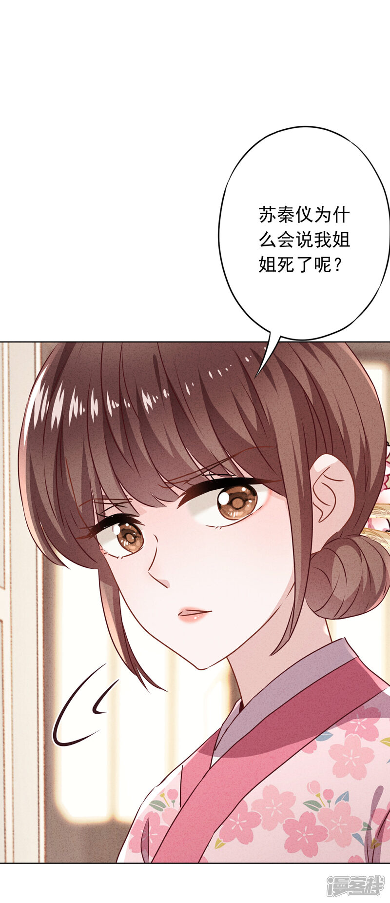 《少帅,你老婆要翻天!》第124话 我所不知道的姐姐 第9页