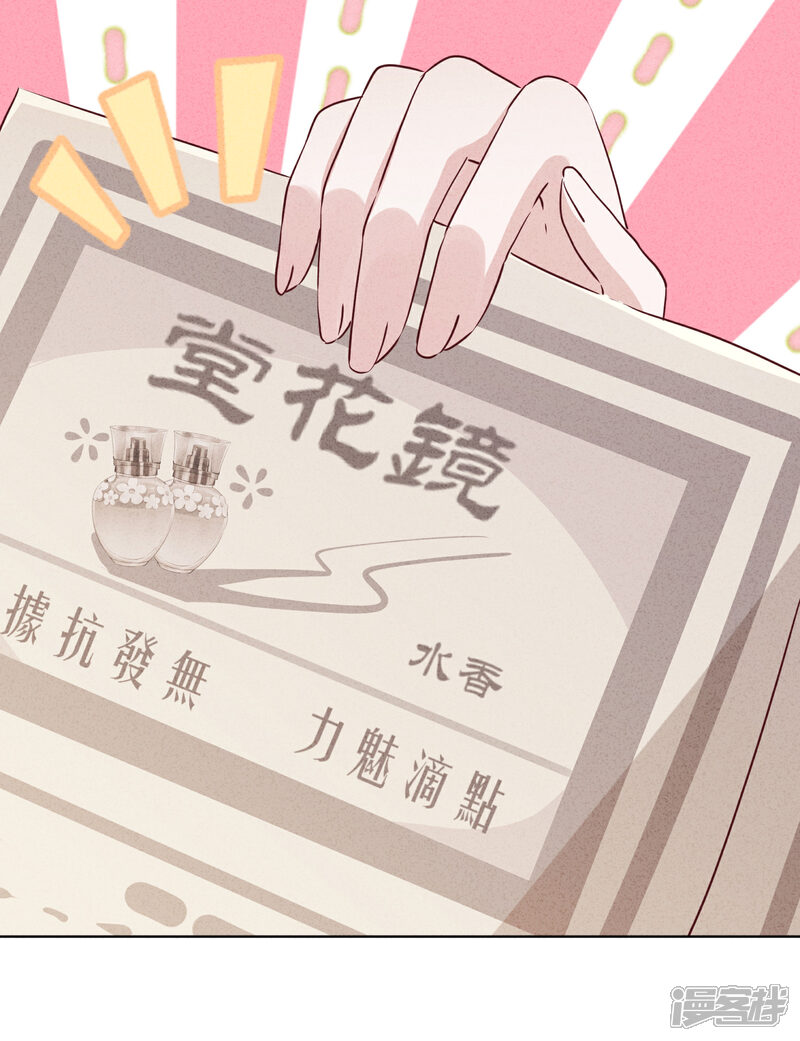 《少帅,你老婆要翻天!》第123话 不速之客 第11页