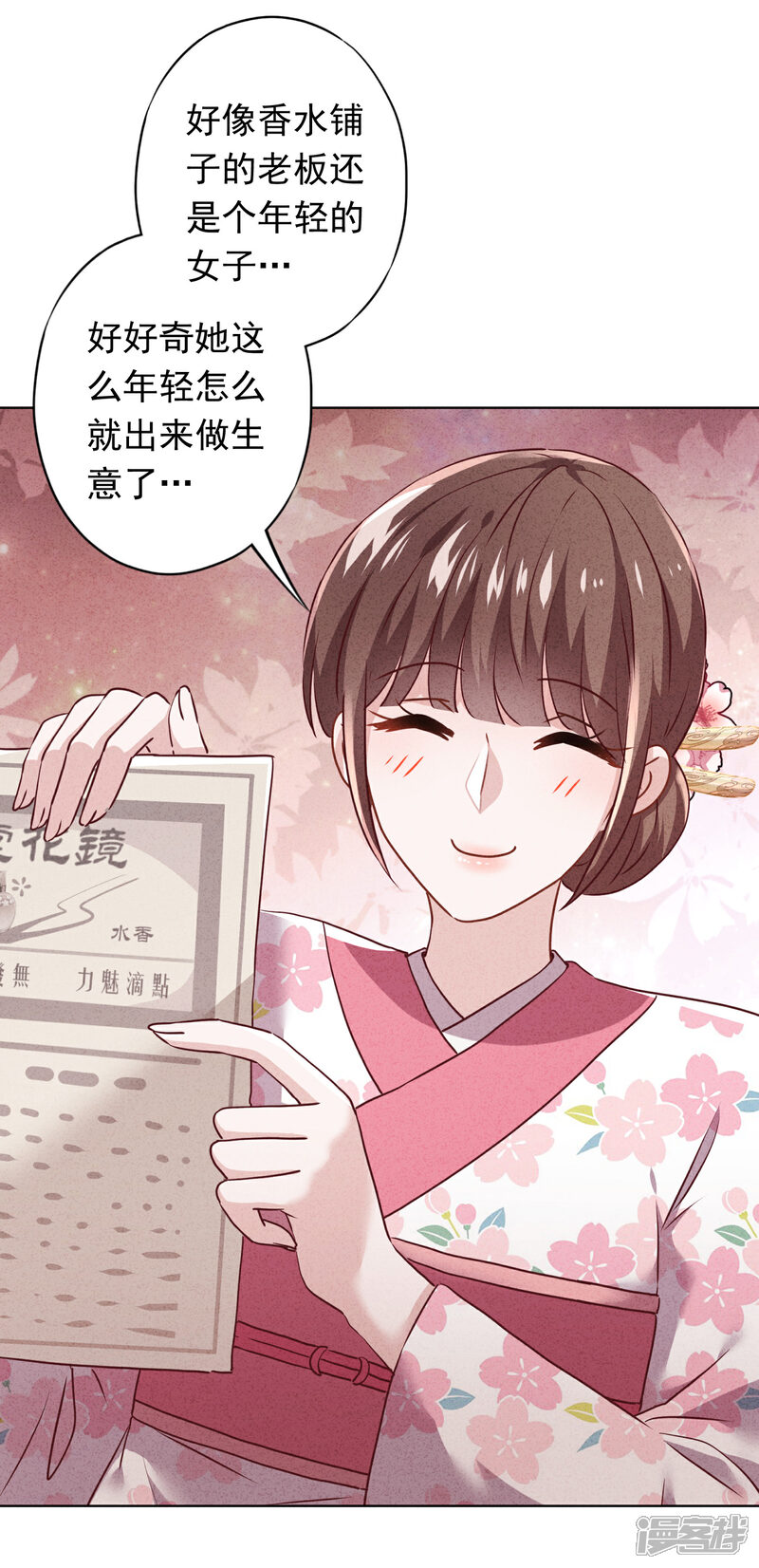 《少帅,你老婆要翻天!》第123话 不速之客 第13页
