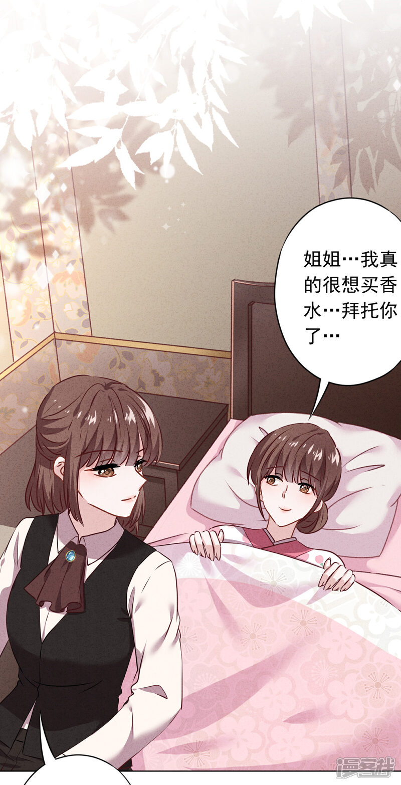 《少帅,你老婆要翻天!》第123话 不速之客 第24页