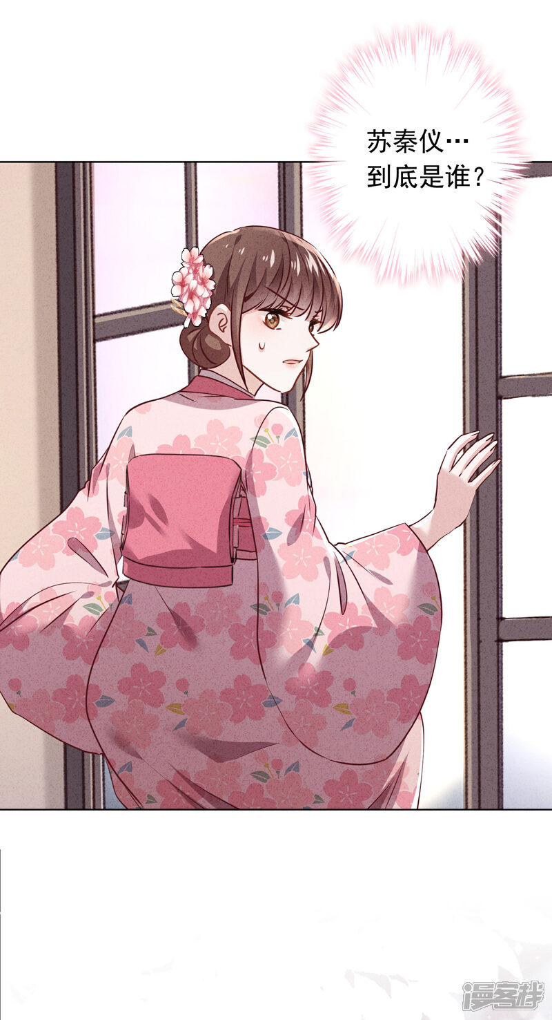 《少帅,你老婆要翻天!》第123话 不速之客 第30页