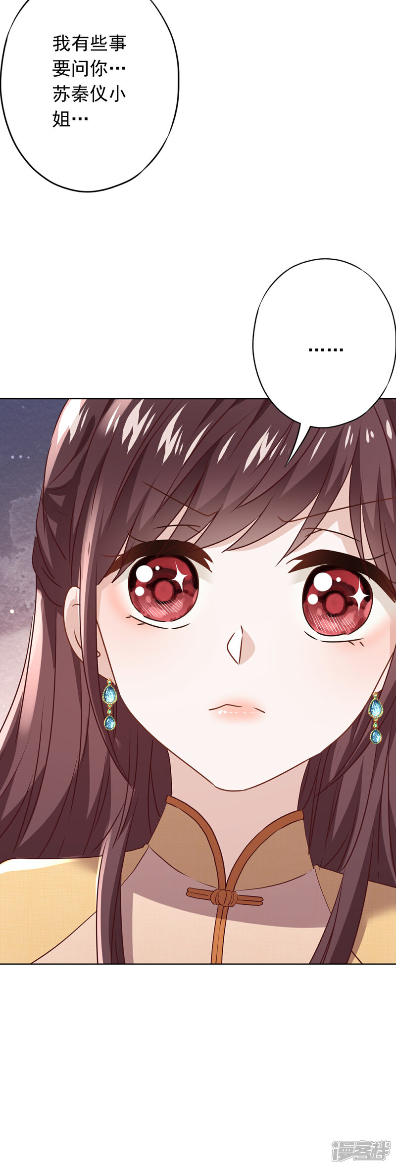 《少帅,你老婆要翻天!》第123话 不速之客 第35页