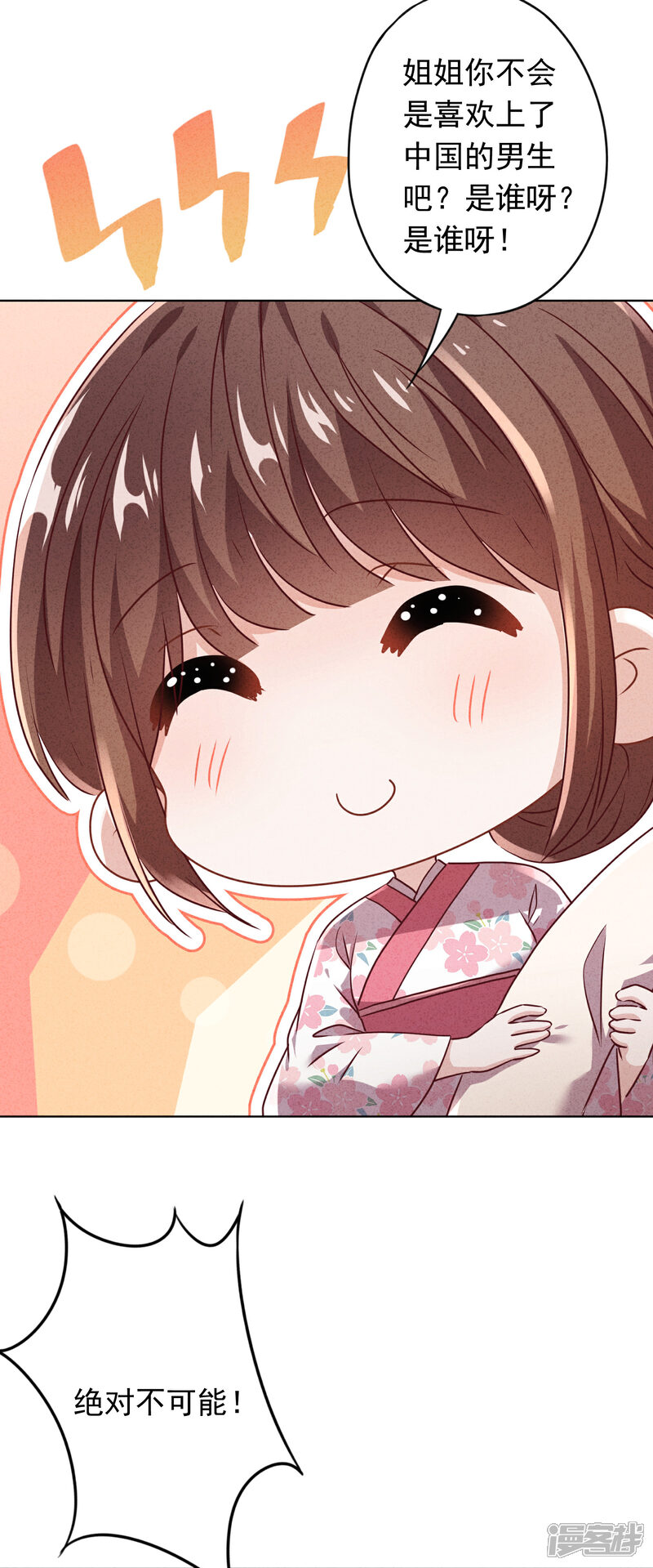 《少帅,你老婆要翻天!》第123话 不速之客 第3页