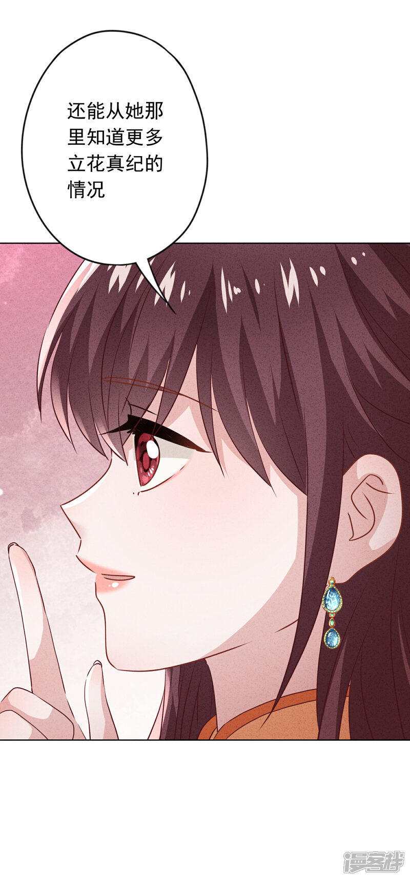 《少帅,你老婆要翻天!》第126话 人言可畏 第10页