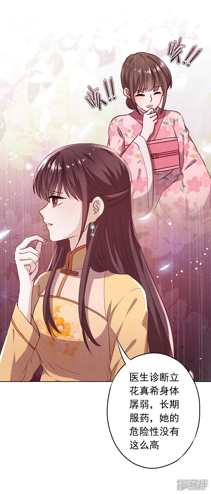 《少帅,你老婆要翻天!》第126话 人言可畏 第12页