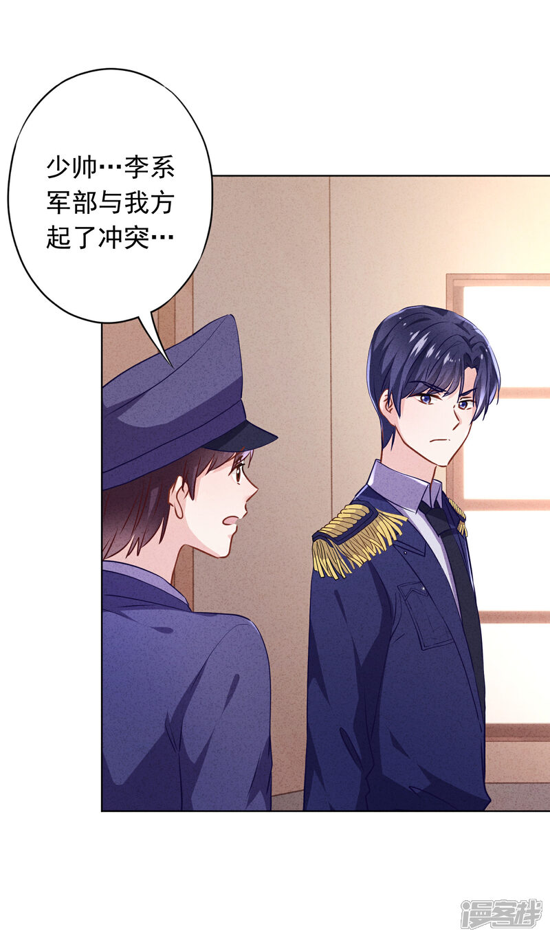 《少帅,你老婆要翻天!》第126话 人言可畏 第13页