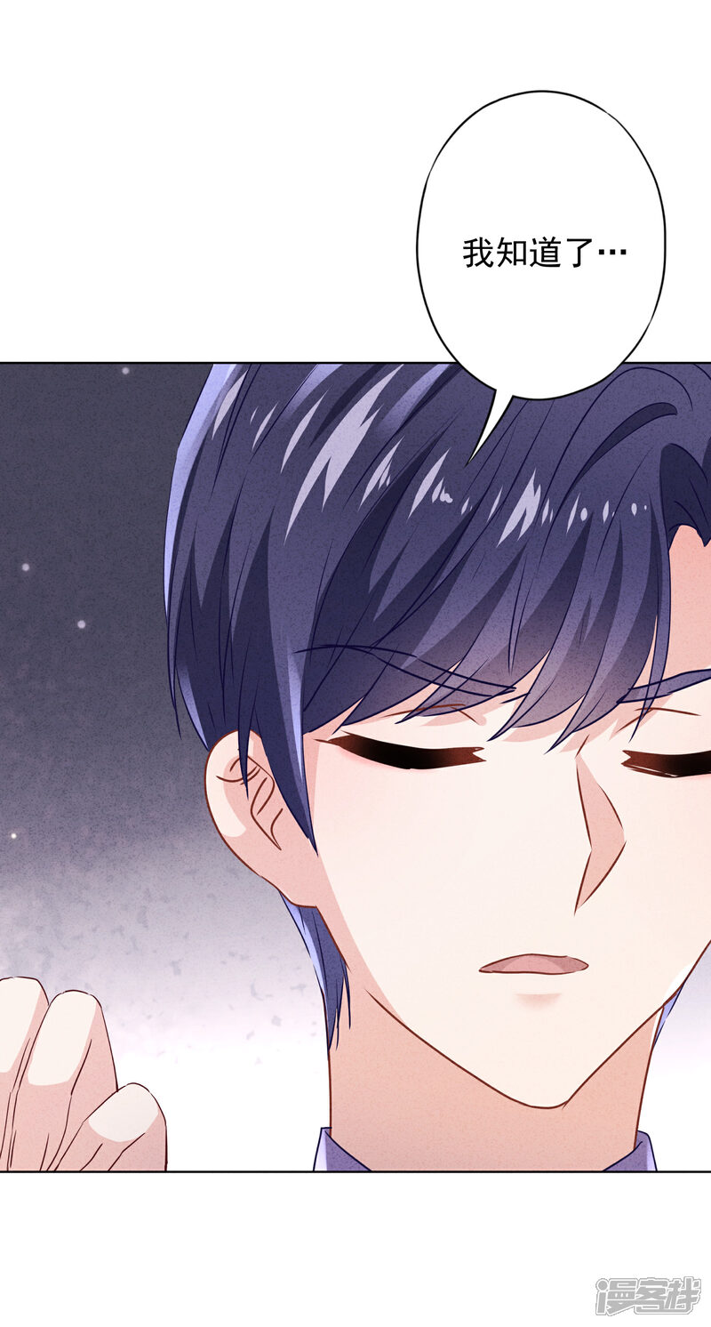 《少帅,你老婆要翻天!》第126话 人言可畏 第14页