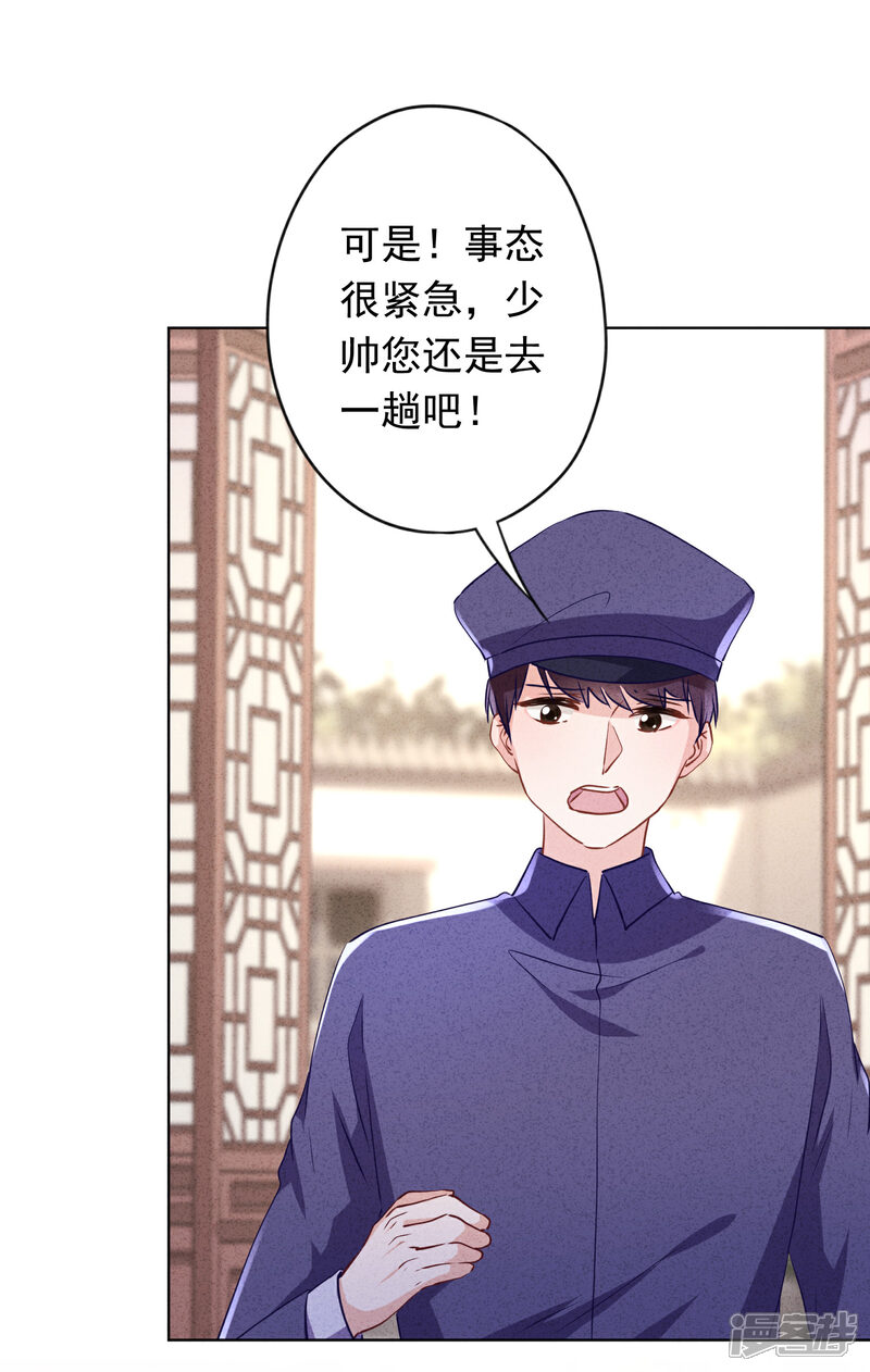 《少帅,你老婆要翻天!》第126话 人言可畏 第15页