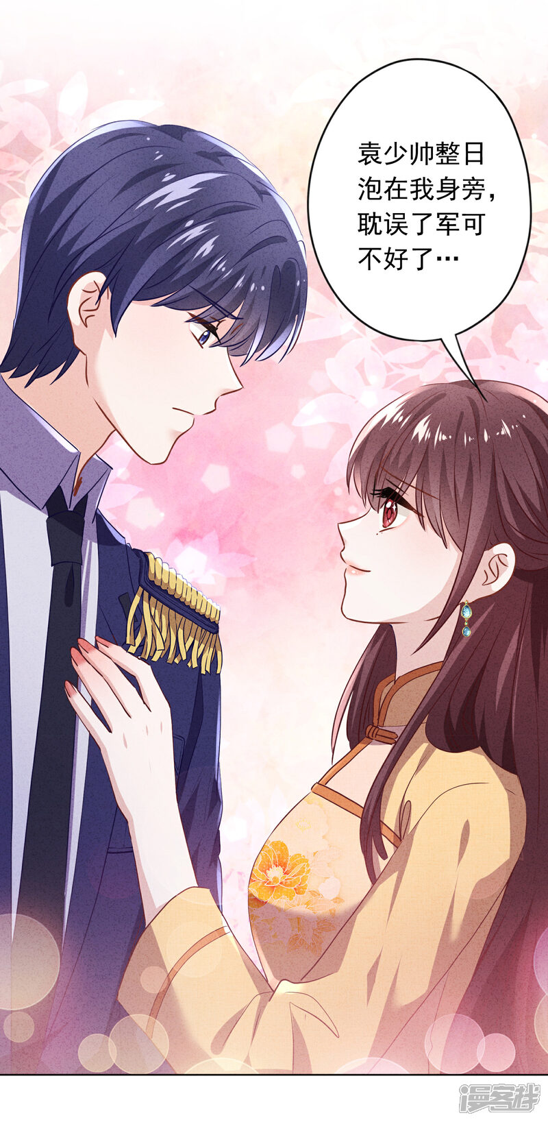 《少帅,你老婆要翻天!》第126话 人言可畏 第16页