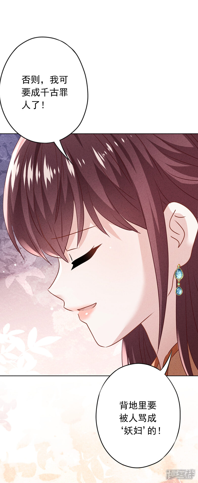 《少帅,你老婆要翻天!》第126话 人言可畏 第17页