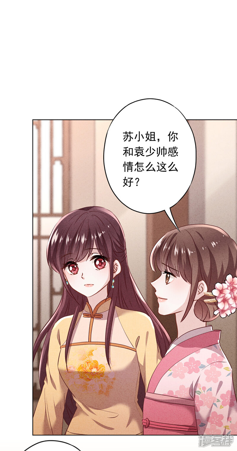 《少帅,你老婆要翻天!》第126话 人言可畏 第22页