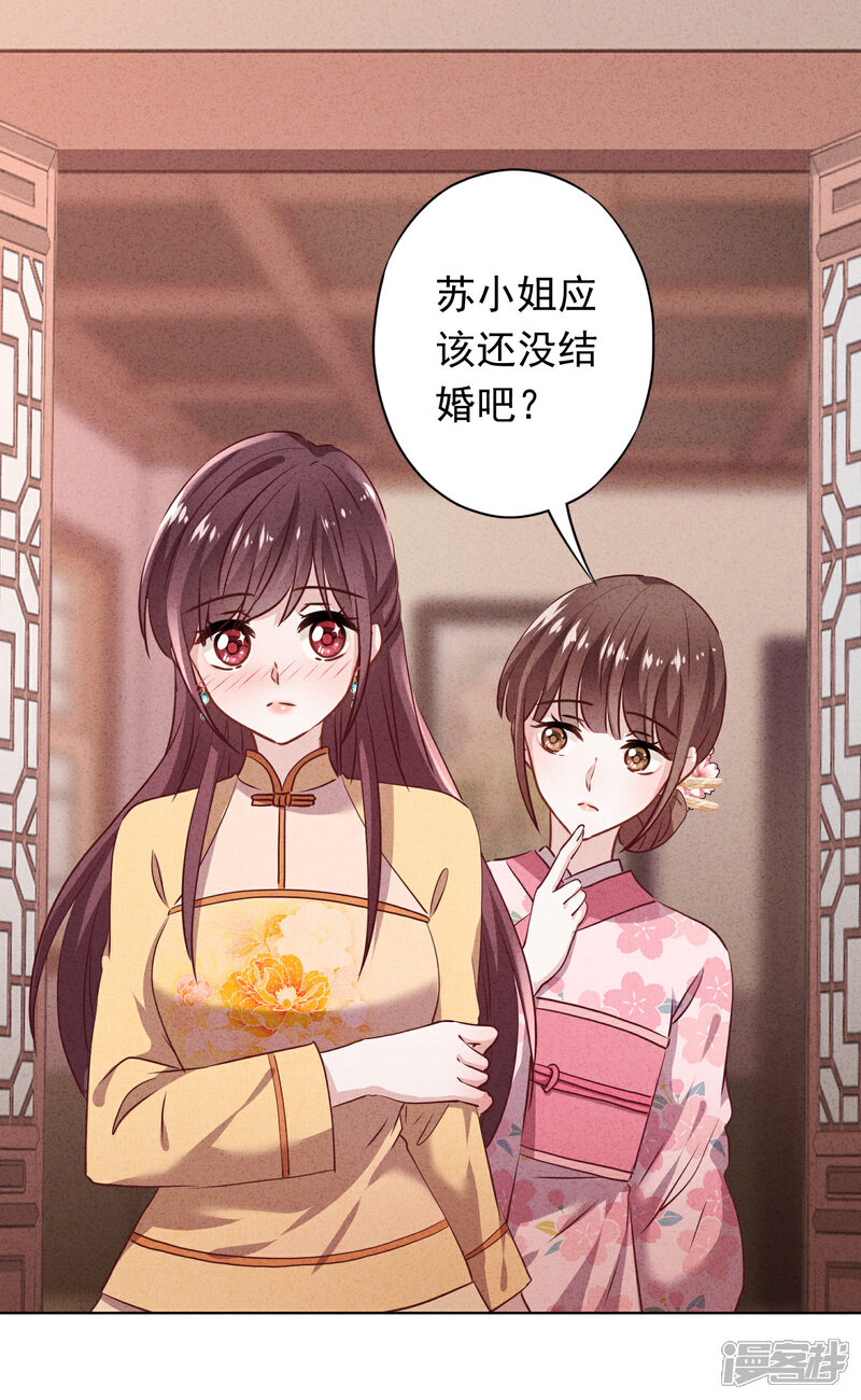 《少帅,你老婆要翻天!》第126话 人言可畏 第25页