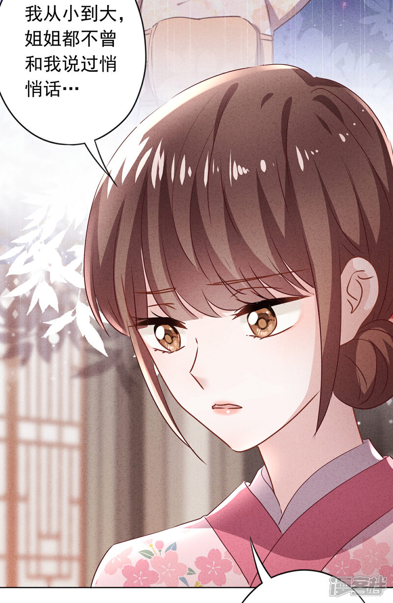 《少帅,你老婆要翻天!》第126话 人言可畏 第28页