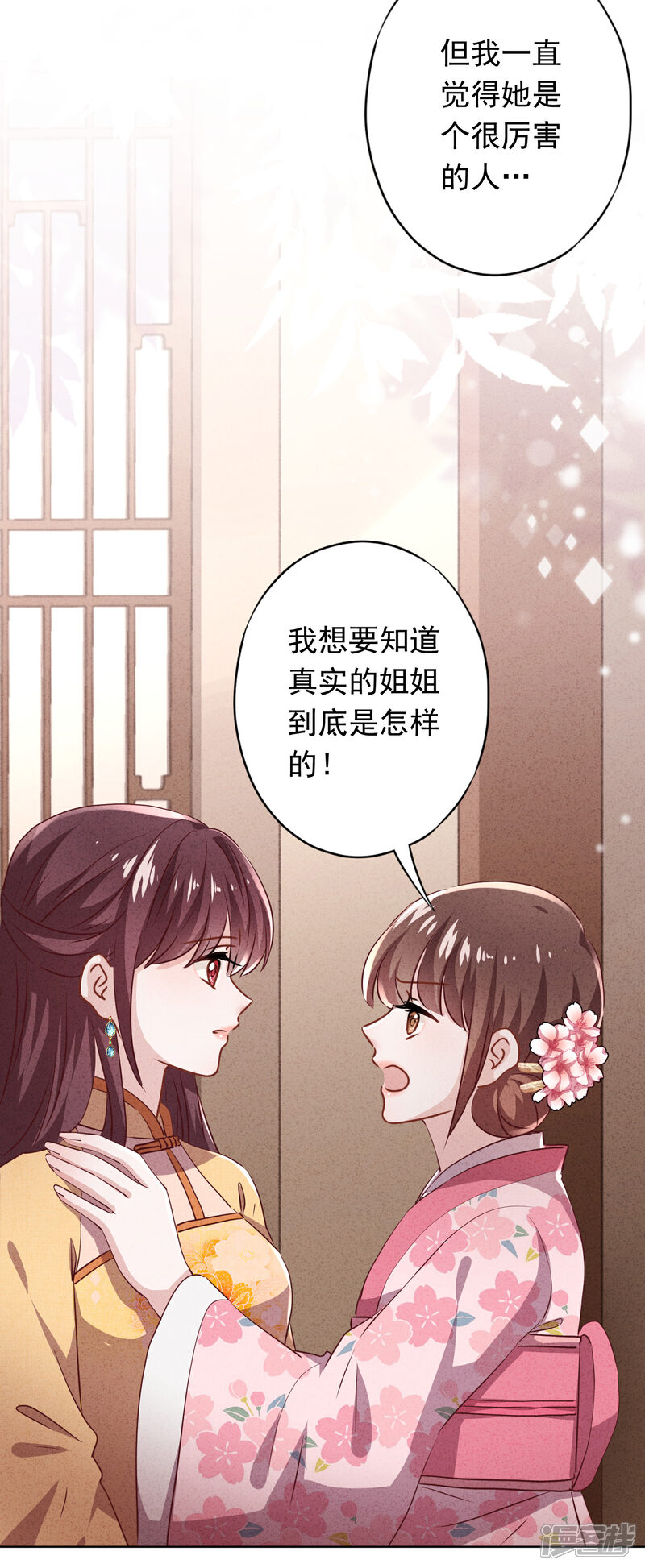 《少帅,你老婆要翻天!》第126话 人言可畏 第29页