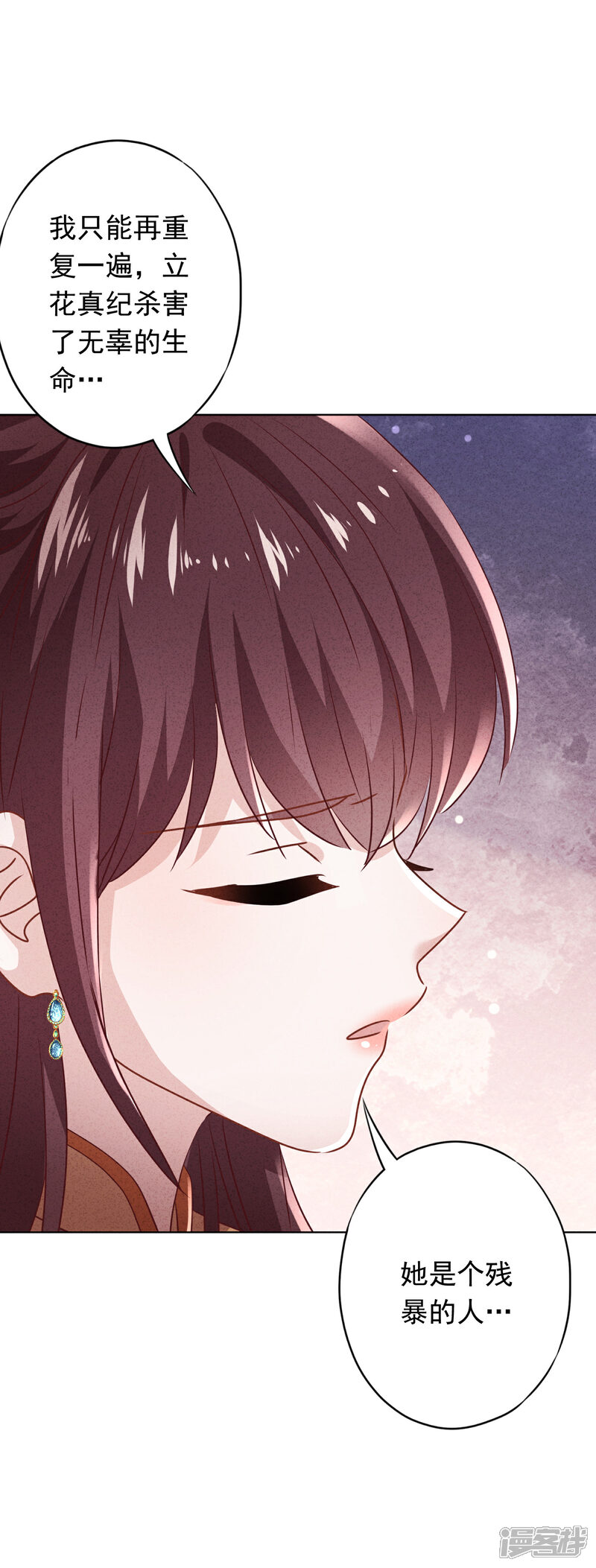 《少帅,你老婆要翻天!》第126话 人言可畏 第30页