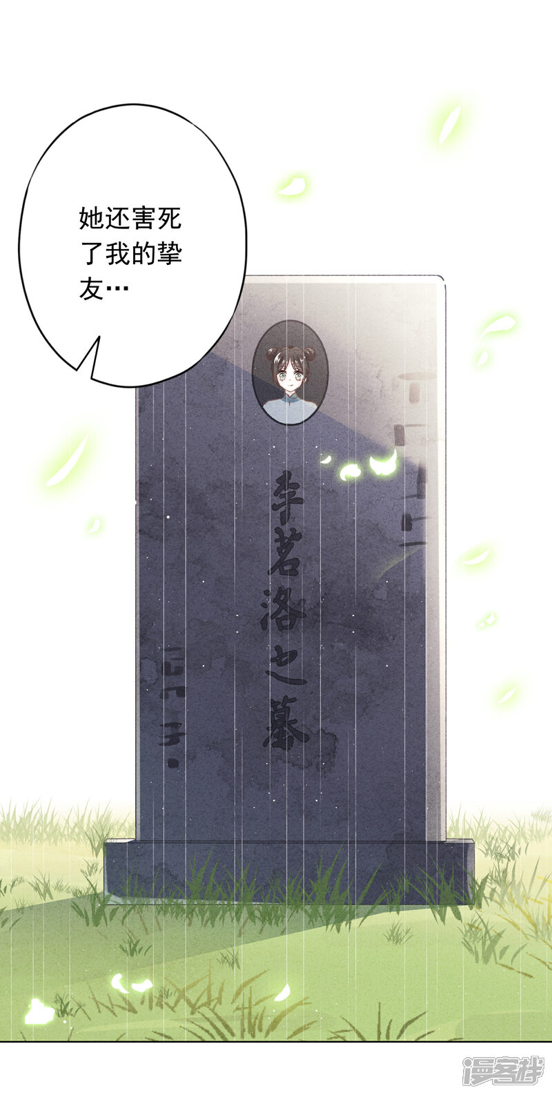 《少帅,你老婆要翻天!》第126话 人言可畏 第31页