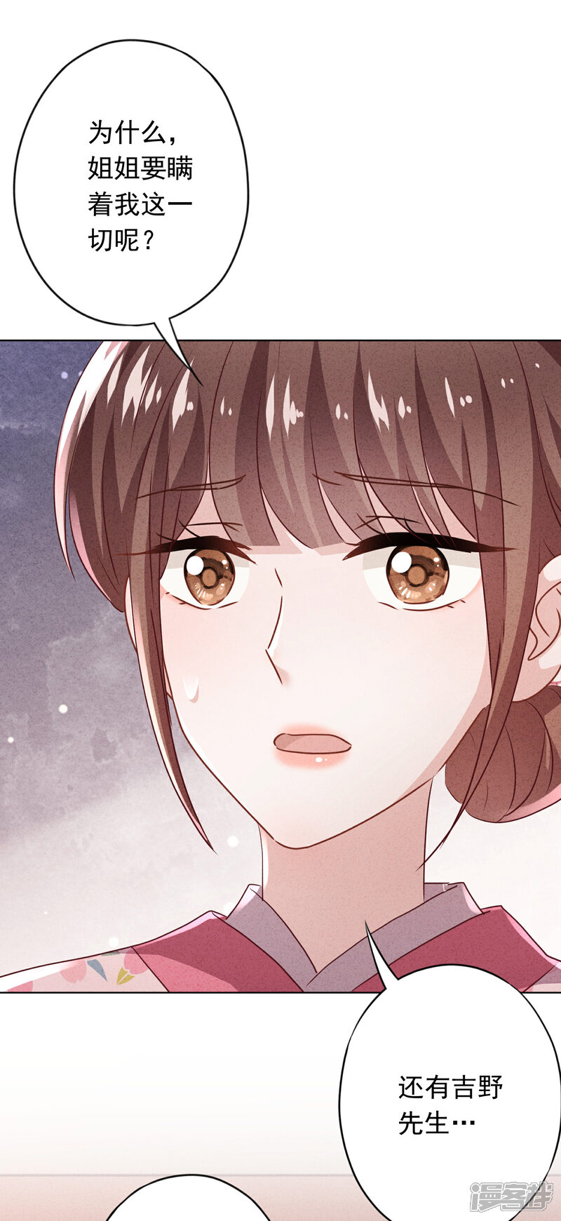 《少帅,你老婆要翻天!》第126话 人言可畏 第33页