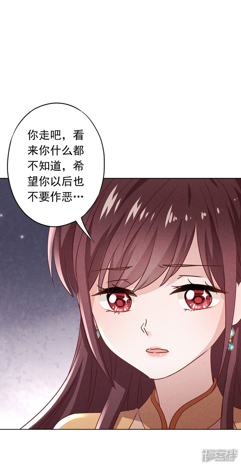 《少帅,你老婆要翻天!》第126话 人言可畏 第35页