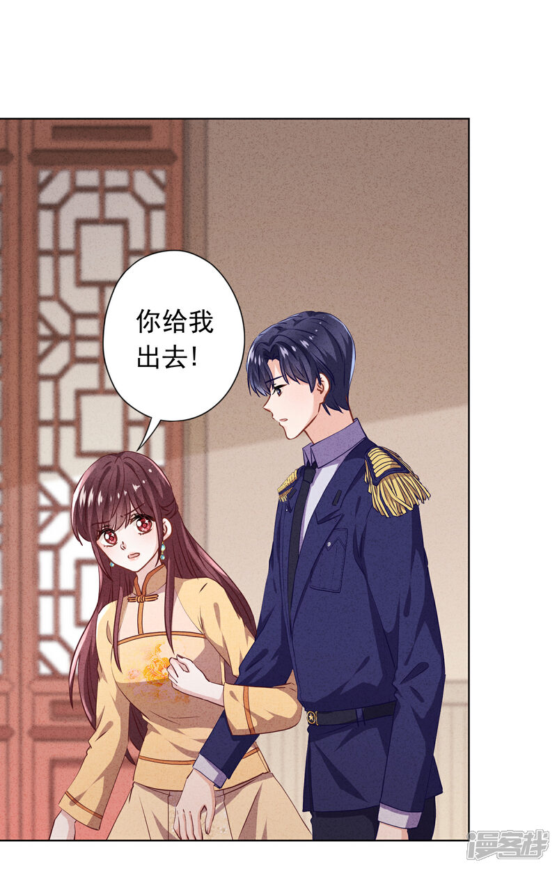 《少帅,你老婆要翻天!》第126话 人言可畏 第3页